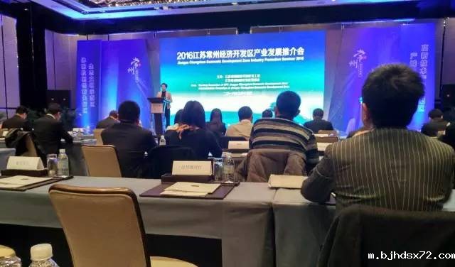 2016年江苏常州经济开发区产业发展推介圆满成功，米兰app官方网址下载CEO陈谷音应邀出席并精彩演讲